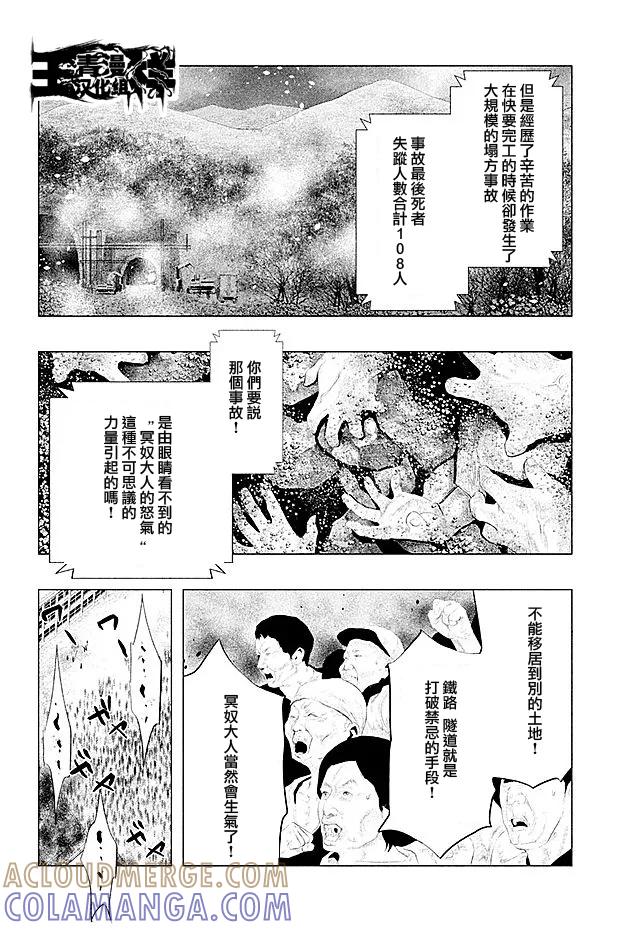《当无火葬场的小镇里钟声鸣响时》第103话 预言者 第6页