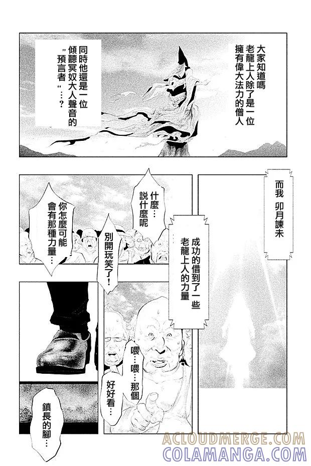 《当无火葬场的小镇里钟声鸣响时》第103话 预言者 第9页