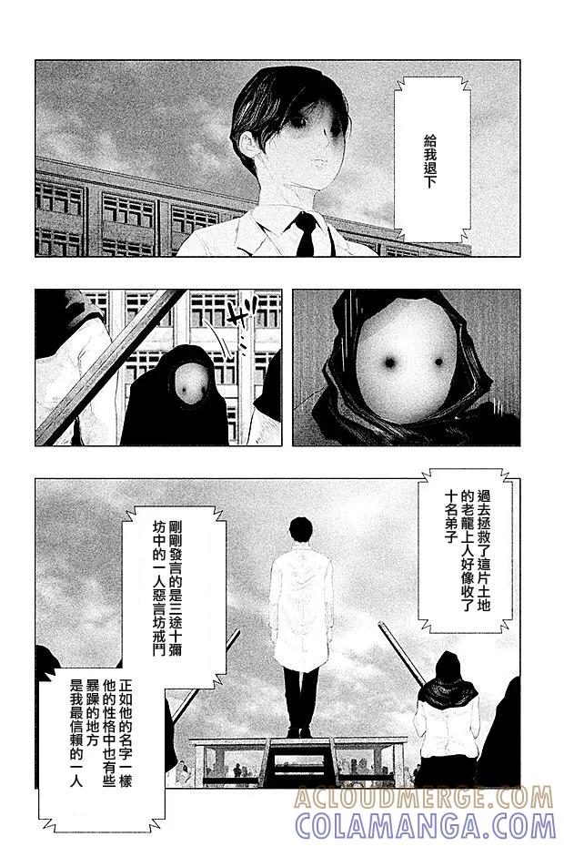 《当无火葬场的小镇里钟声鸣响时》第103话 预言者 第2页