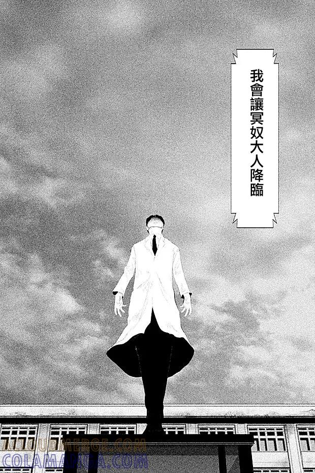 《当无火葬场的小镇里钟声鸣响时》第103话 预言者 第7页