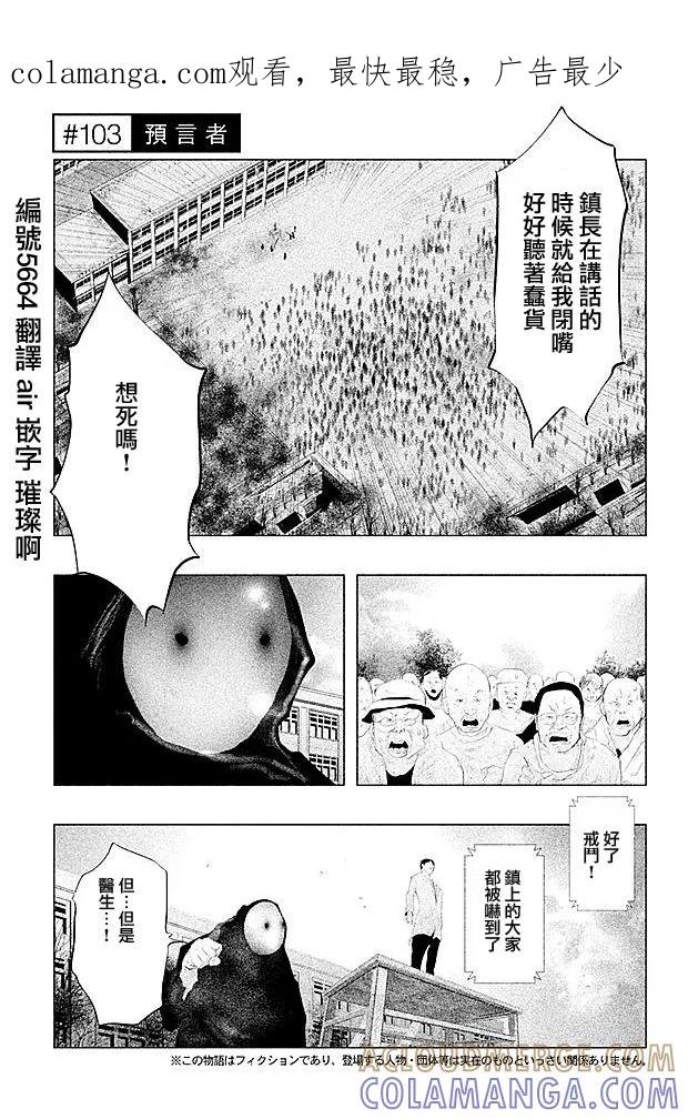 《当无火葬场的小镇里钟声鸣响时》第103话 预言者 第1页
