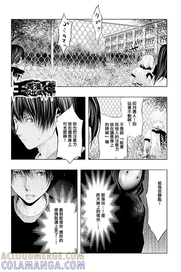 《当无火葬场的小镇里钟声鸣响时》第103话 预言者 第11页