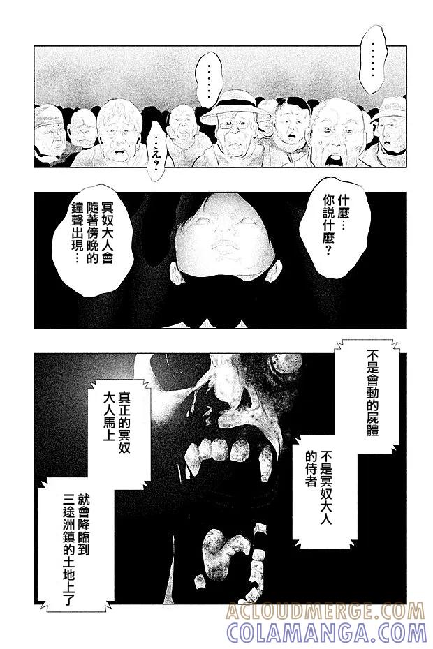 《当无火葬场的小镇里钟声鸣响时》第103话 预言者 第8页