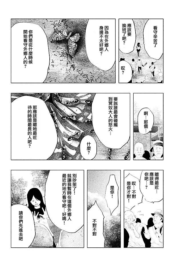 《当无火葬场的小镇里钟声鸣响时》第104话 春穗 第10页