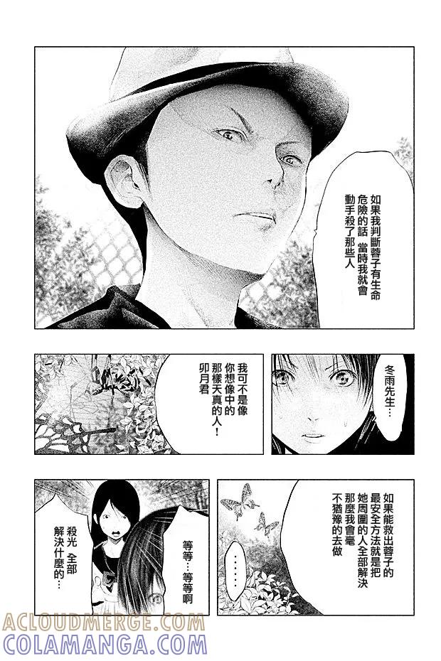 《当无火葬场的小镇里钟声鸣响时》第104话 春穗 第5页