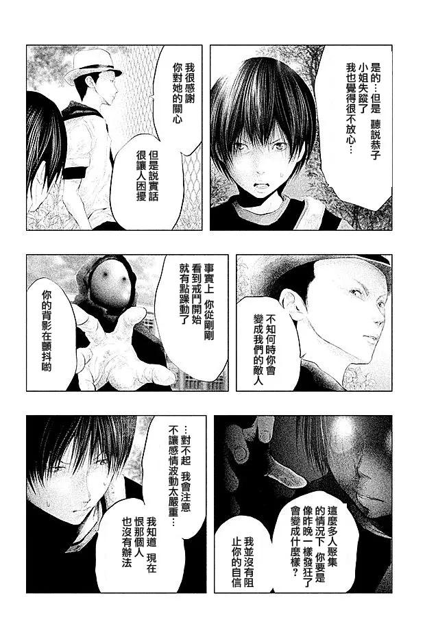 《当无火葬场的小镇里钟声鸣响时》第104话 春穗 第2页