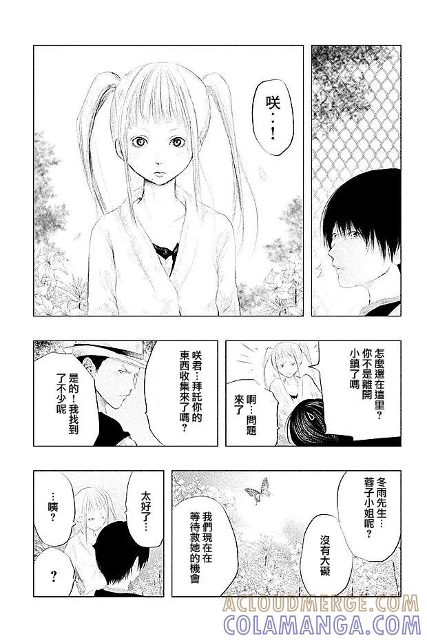 《当无火葬场的小镇里钟声鸣响时》第104话 春穗 第13页