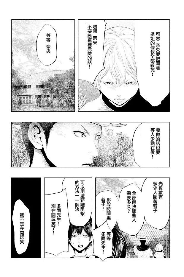 《当无火葬场的小镇里钟声鸣响时》第104话 春穗 第4页