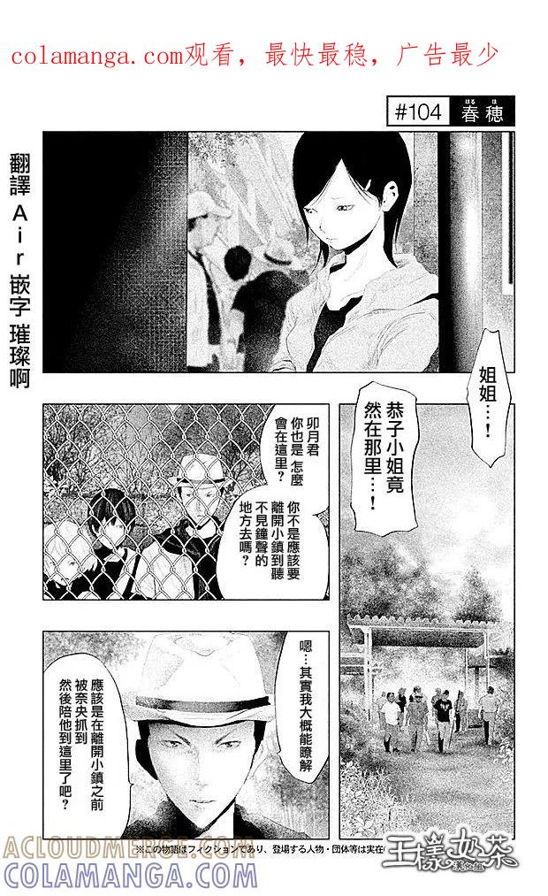 《当无火葬场的小镇里钟声鸣响时》第104话 春穗 第1页