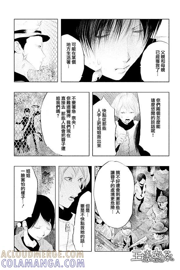 《当无火葬场的小镇里钟声鸣响时》第104话 春穗 第3页