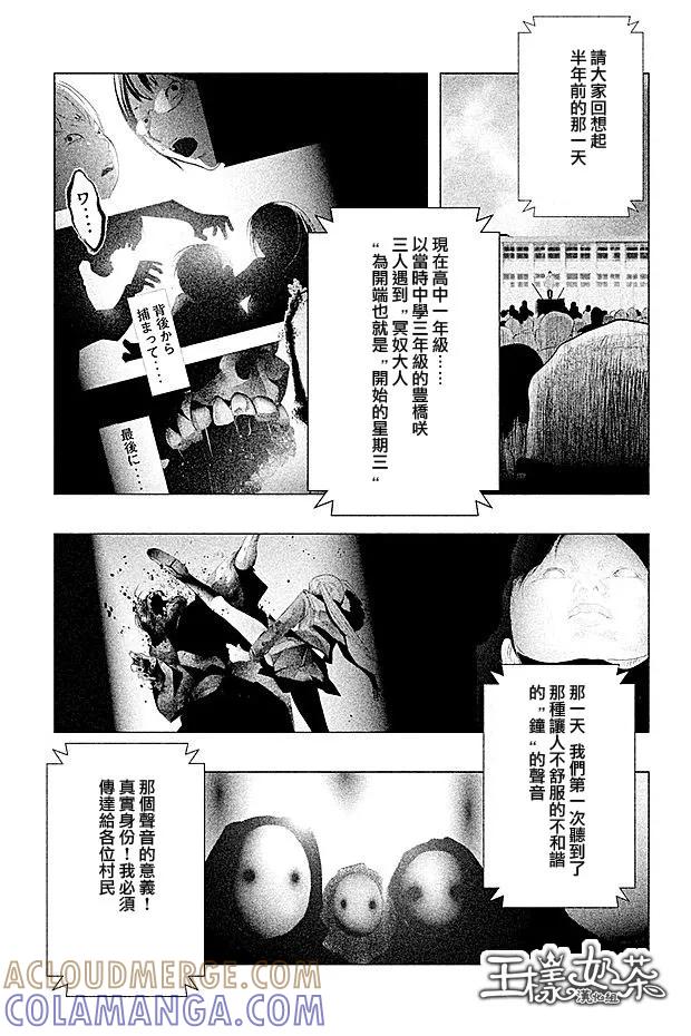 《当无火葬场的小镇里钟声鸣响时》第104话 春穗 第11页