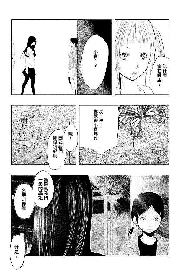 《当无火葬场的小镇里钟声鸣响时》第104话 春穗 第14页