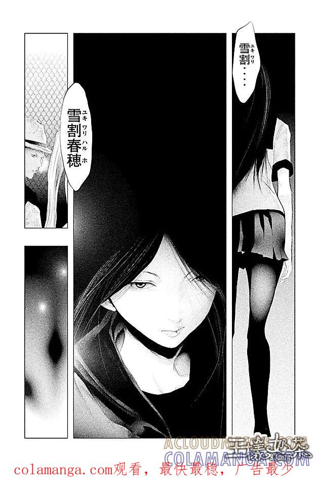 《当无火葬场的小镇里钟声鸣响时》第104话 春穗 第15页