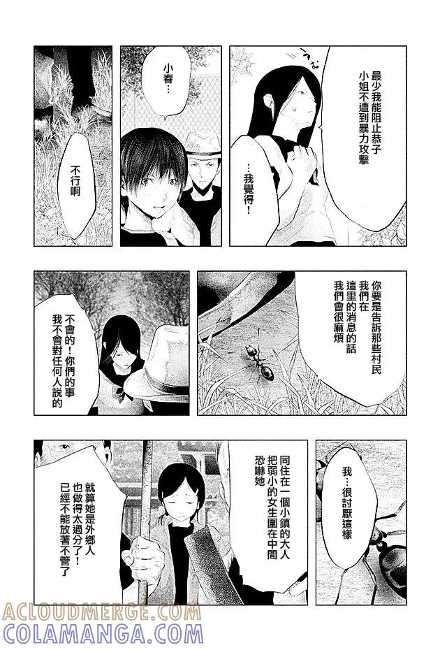 《当无火葬场的小镇里钟声鸣响时》第104话 春穗 第7页