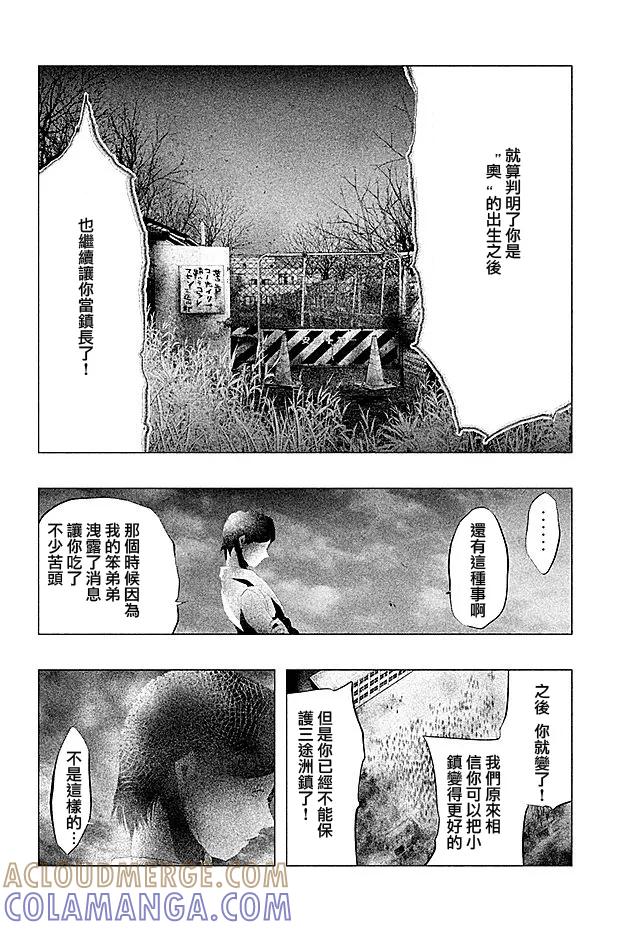 《当无火葬场的小镇里钟声鸣响时》第105话 钟的意味 第6页