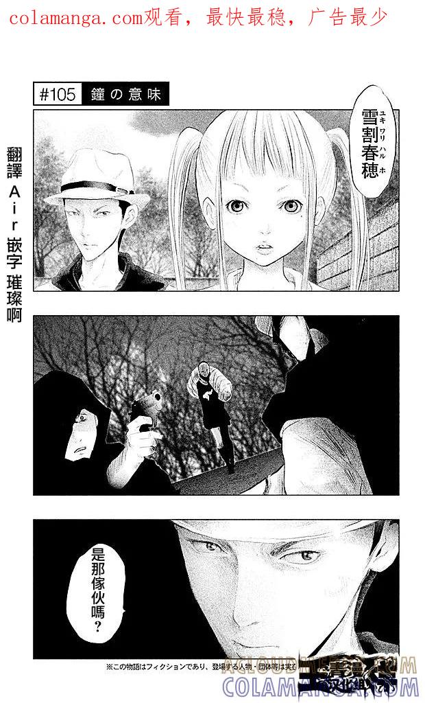 《当无火葬场的小镇里钟声鸣响时》第105话 钟的意味 第1页