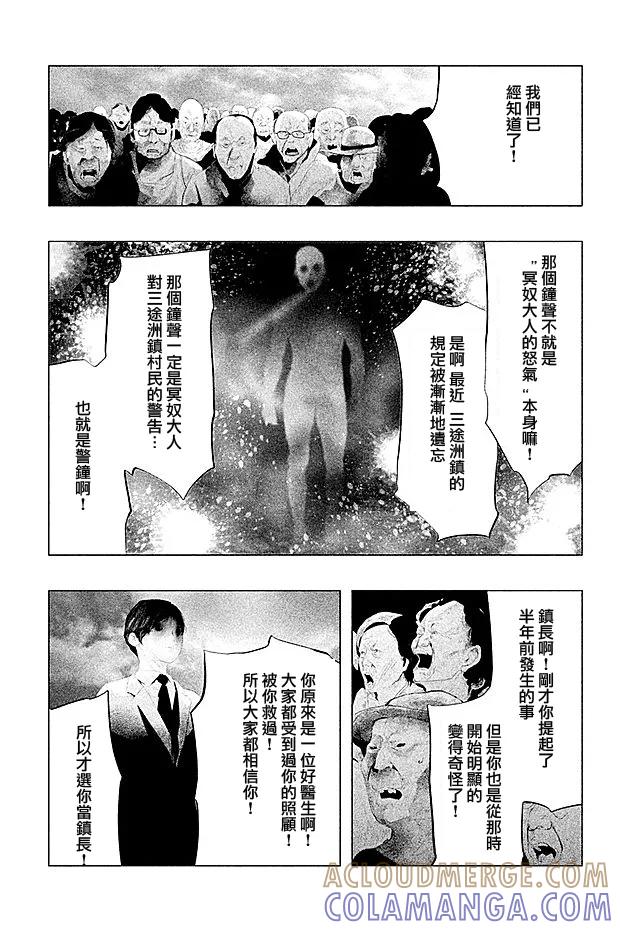 《当无火葬场的小镇里钟声鸣响时》第105话 钟的意味 第5页