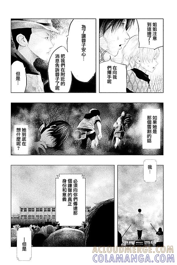 《当无火葬场的小镇里钟声鸣响时》第105话 钟的意味 第4页