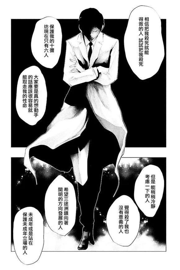 《当无火葬场的小镇里钟声鸣响时》第106话 第12页