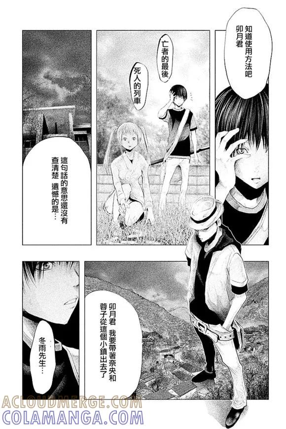 《当无火葬场的小镇里钟声鸣响时》第106话 第5页