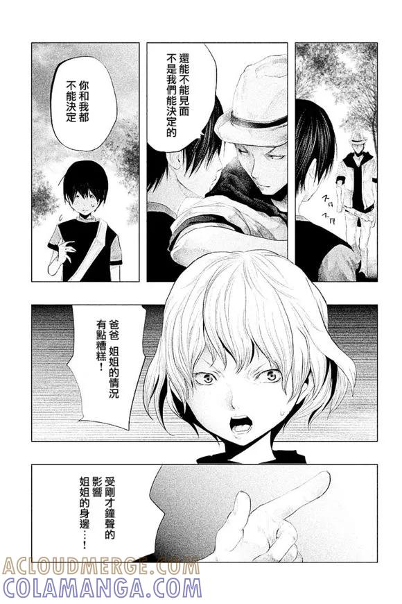 《当无火葬场的小镇里钟声鸣响时》第106话 第7页