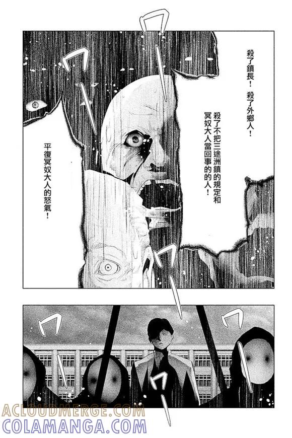 《当无火葬场的小镇里钟声鸣响时》第106话 第9页