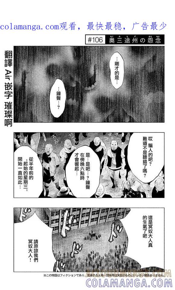 《当无火葬场的小镇里钟声鸣响时》第106话 第1页