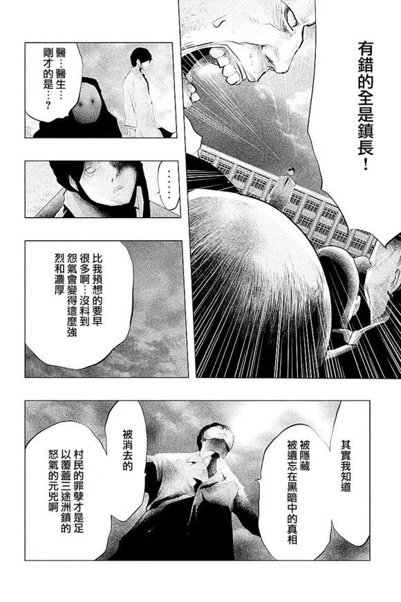 《当无火葬场的小镇里钟声鸣响时》第106话 第2页