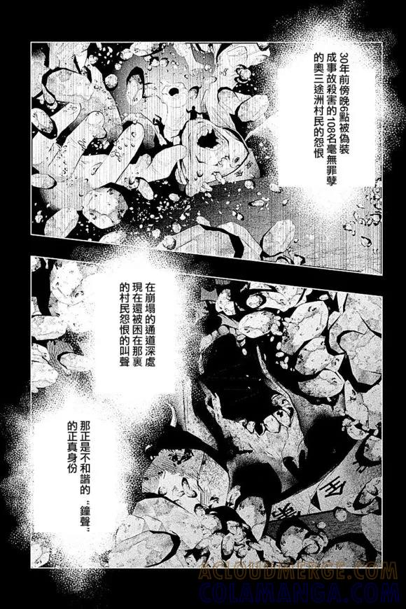 《当无火葬场的小镇里钟声鸣响时》第106话 第3页