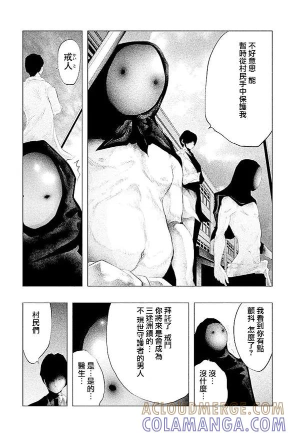 《当无火葬场的小镇里钟声鸣响时》第106话 第11页