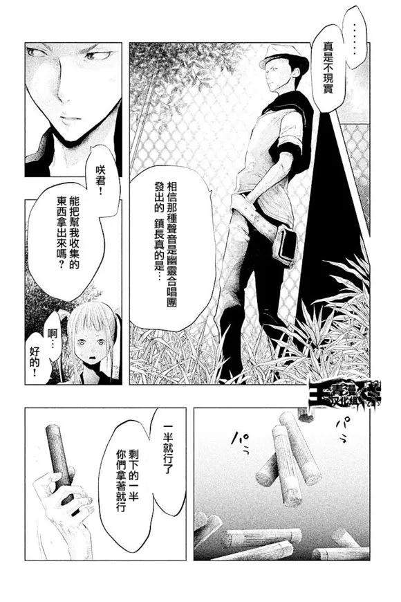 《当无火葬场的小镇里钟声鸣响时》第106话 第4页
