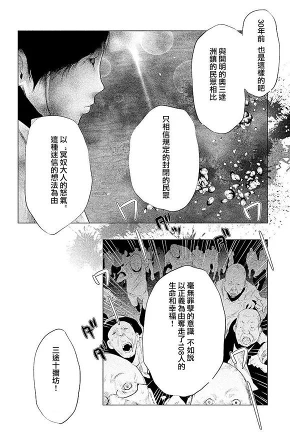 《当无火葬场的小镇里钟声鸣响时》第106话 第10页