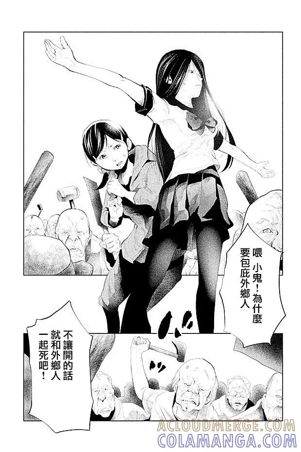 《当无火葬场的小镇里钟声鸣响时》第107话 切迫 第5页