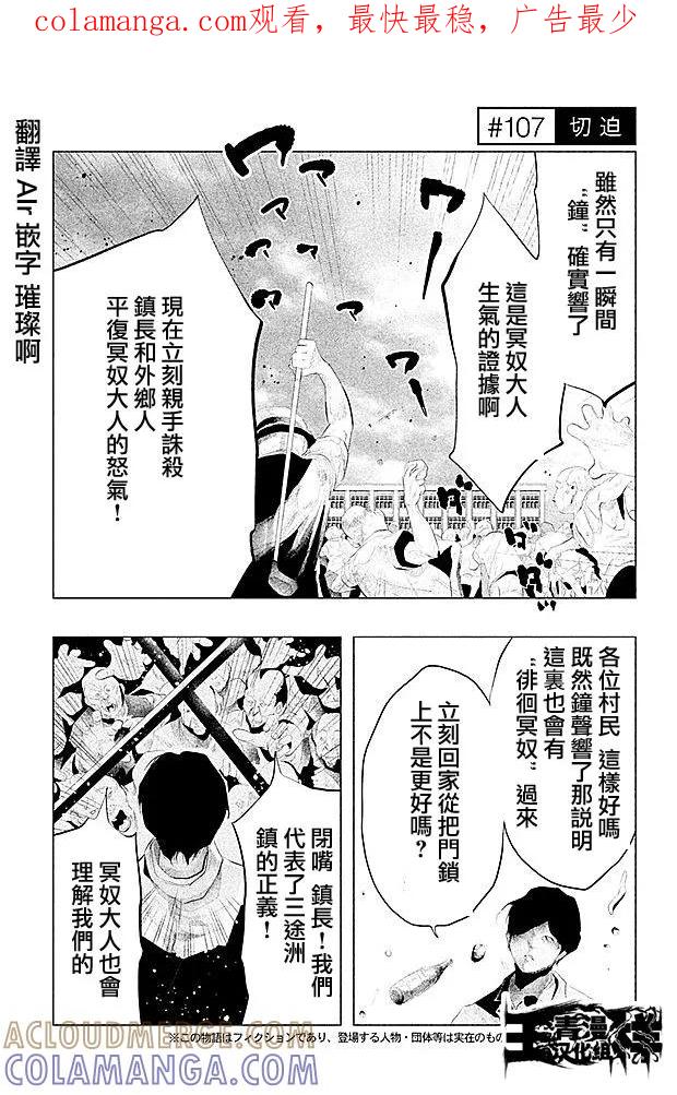 《当无火葬场的小镇里钟声鸣响时》第107话 切迫 第1页