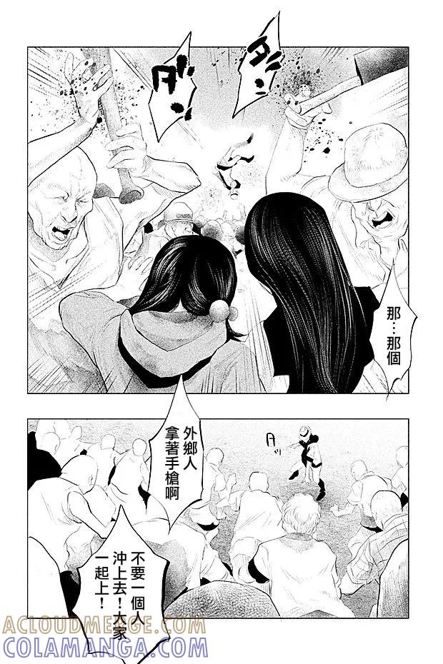 《当无火葬场的小镇里钟声鸣响时》第107话 切迫 第10页