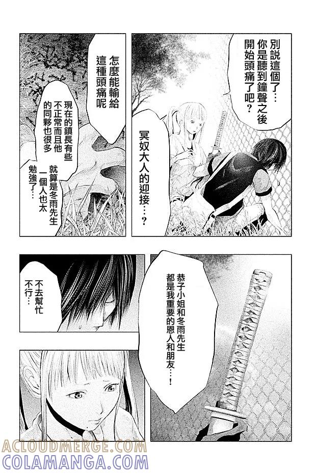 《当无火葬场的小镇里钟声鸣响时》第108话 第2页