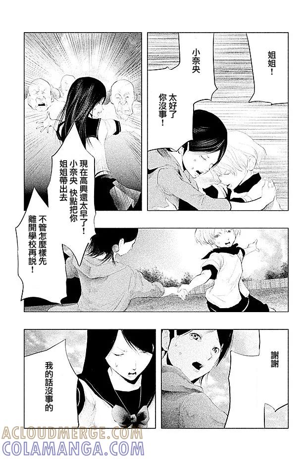 《当无火葬场的小镇里钟声鸣响时》第108话 第6页