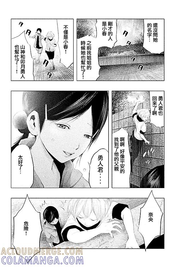 《当无火葬场的小镇里钟声鸣响时》第108话 第7页