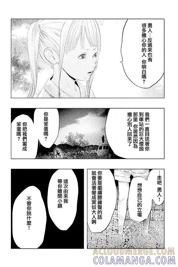 《当无火葬场的小镇里钟声鸣响时》第108话 第4页