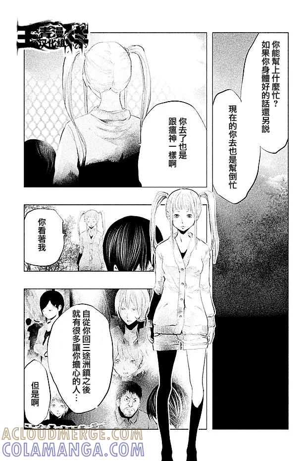 《当无火葬场的小镇里钟声鸣响时》第108话 第3页