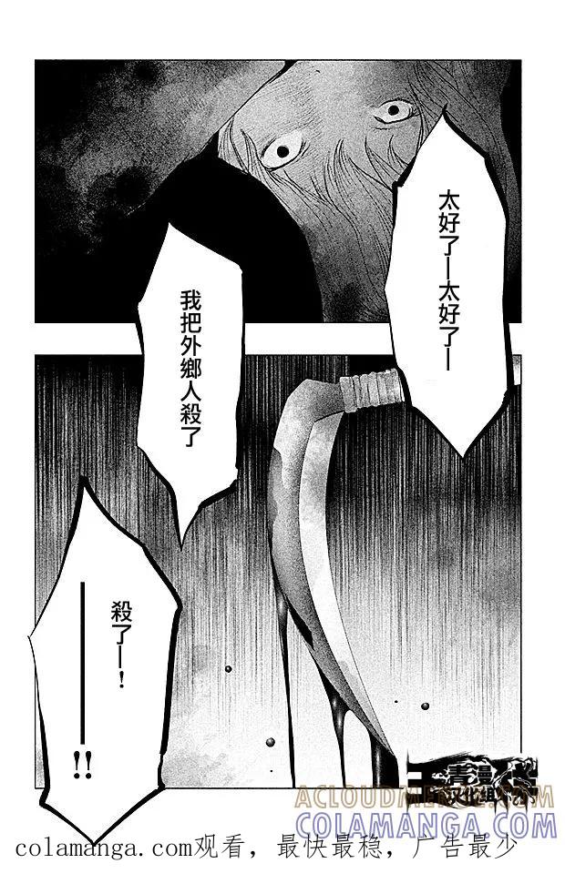 《当无火葬场的小镇里钟声鸣响时》第108话 第13页