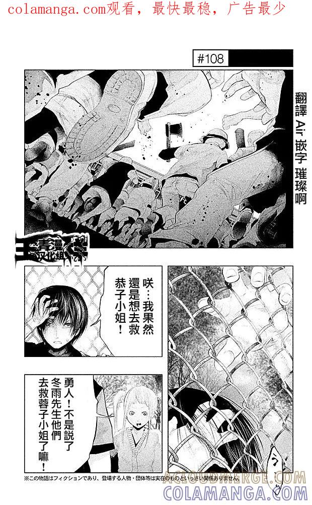 《当无火葬场的小镇里钟声鸣响时》第108话 第1页