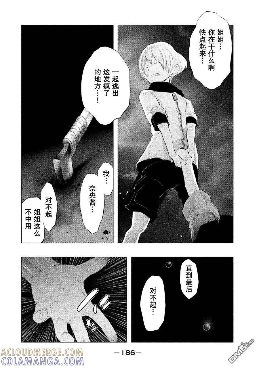 《当无火葬场的小镇里钟声鸣响时》第109话 冥奴大人的时间 第2页