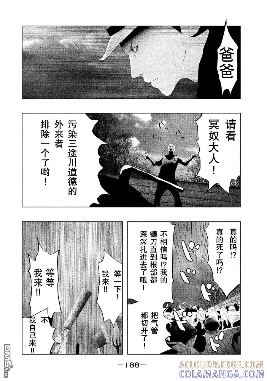 《当无火葬场的小镇里钟声鸣响时》第109话 冥奴大人的时间 第4页