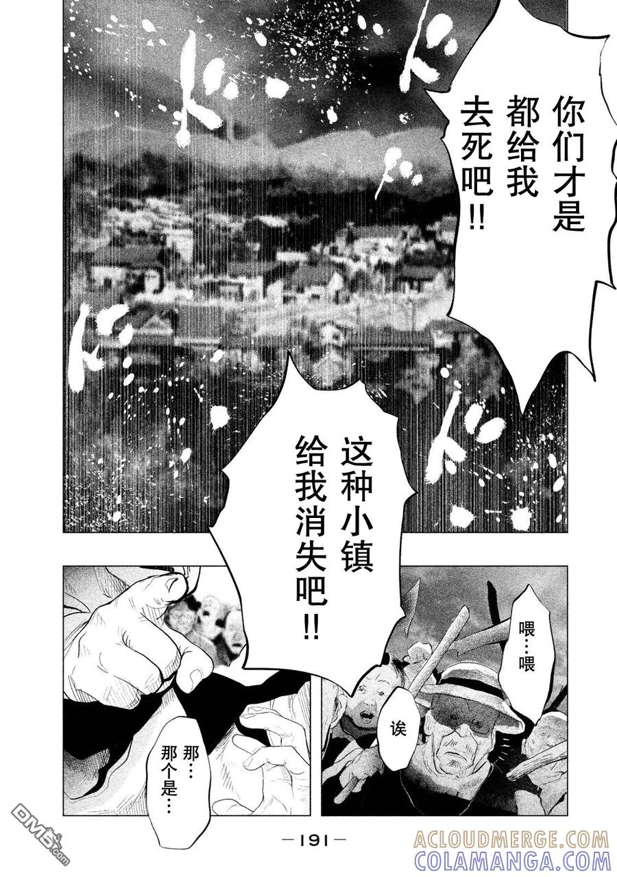 《当无火葬场的小镇里钟声鸣响时》第109话 冥奴大人的时间 第7页