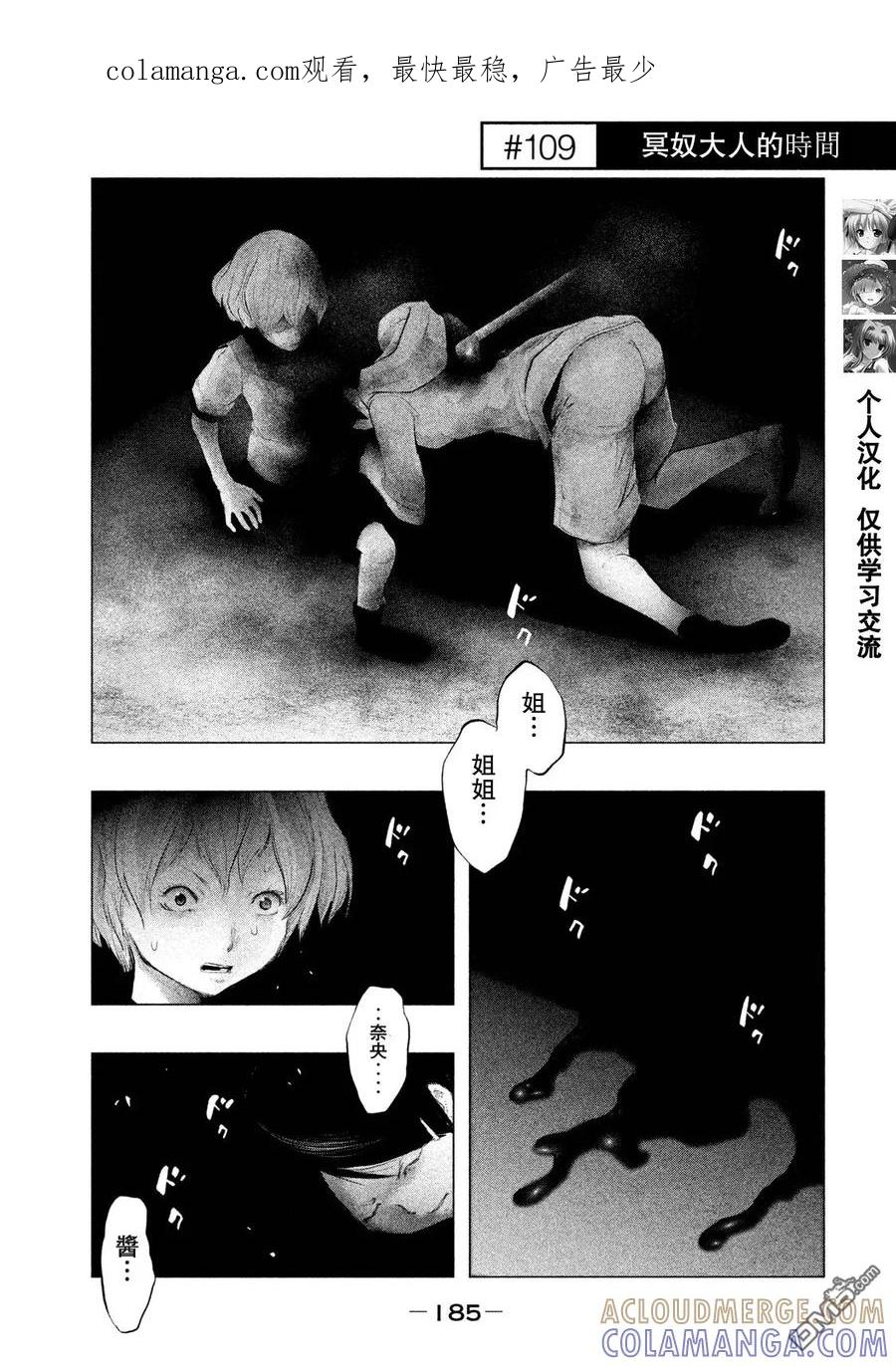 《当无火葬场的小镇里钟声鸣响时》第109话 冥奴大人的时间 第1页