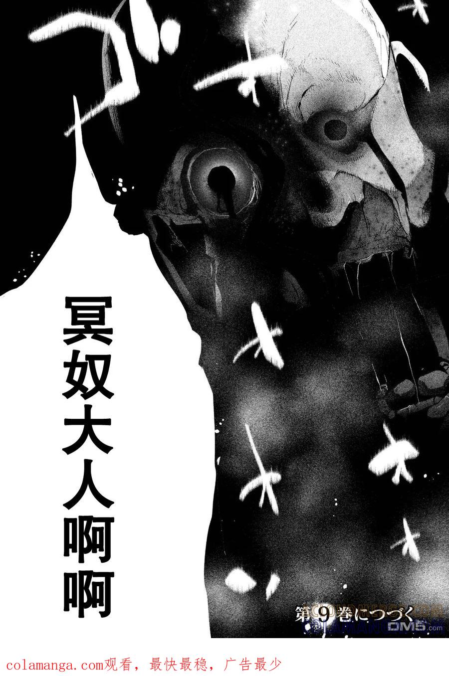 《当无火葬场的小镇里钟声鸣响时》第109话 冥奴大人的时间 第13页