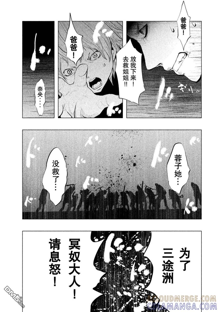 《当无火葬场的小镇里钟声鸣响时》第109话 冥奴大人的时间 第5页