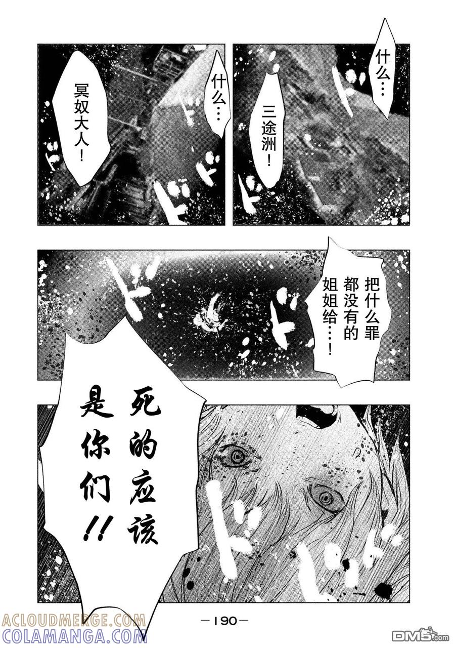 《当无火葬场的小镇里钟声鸣响时》第109话 冥奴大人的时间 第6页