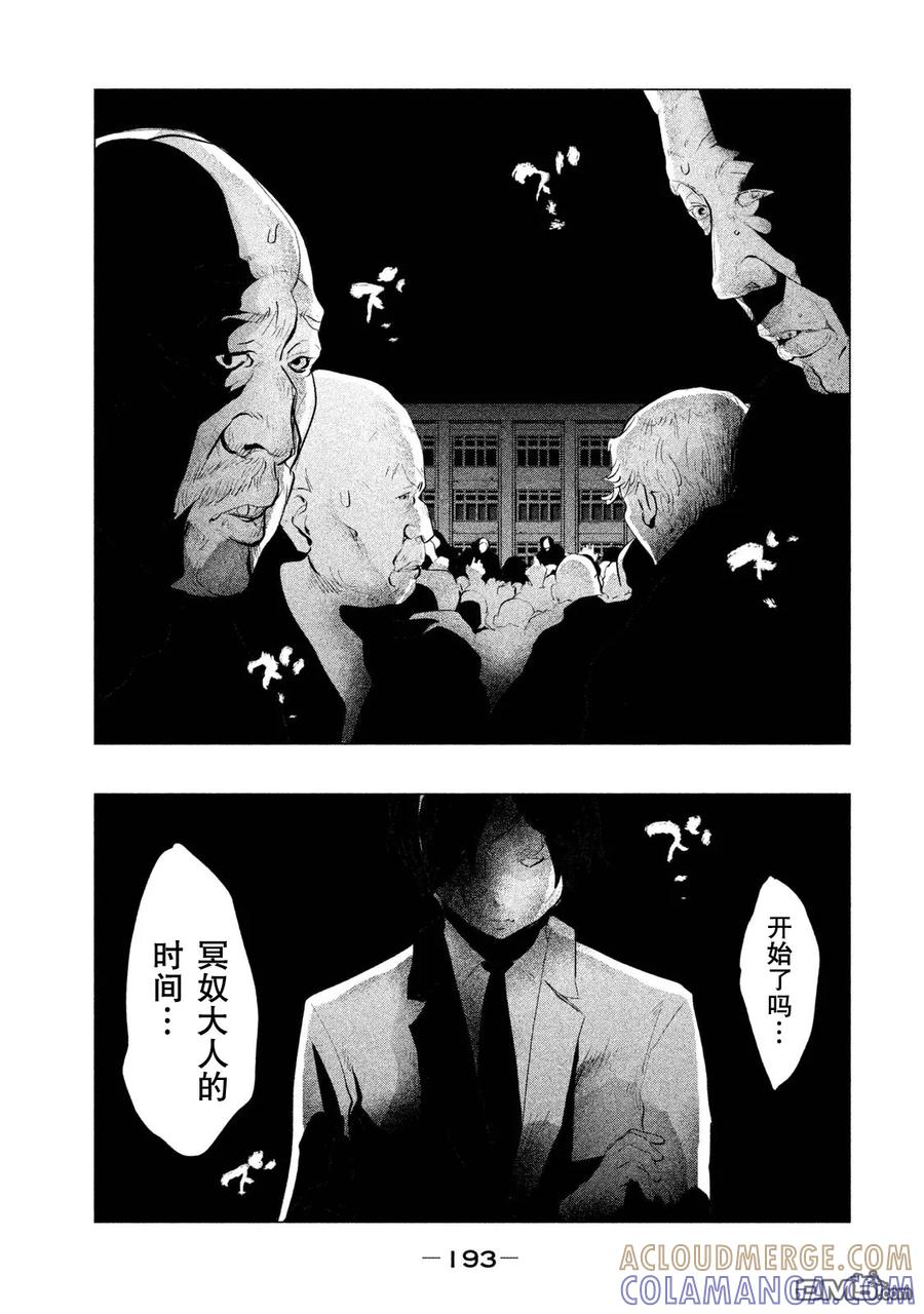 《当无火葬场的小镇里钟声鸣响时》第109话 冥奴大人的时间 第9页